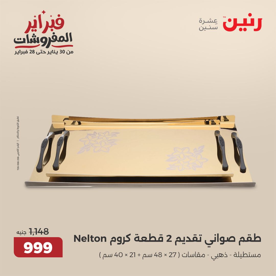 raneen offers from 12feb to 12feb 2025 عروض رنين من 12 فبراير حتى 12 فبراير 2025 صفحة رقم 42